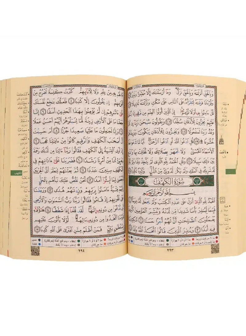 مصحف التجويد غلاف جلد فاخر مع معاني الكلمات حجم وسط مقاس : 14*20 سم(بني) - Image 2