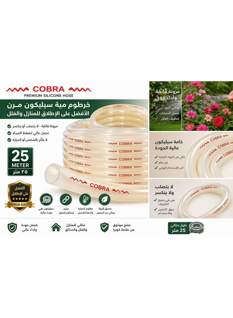كوبرا خرطوم مية 25 متر(نص بوصة) - Image 2