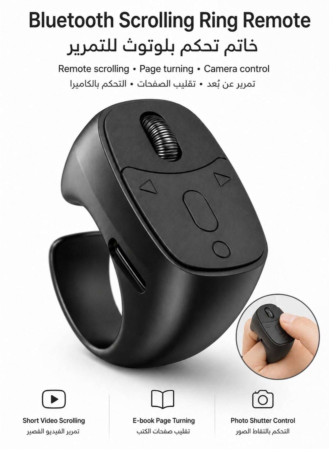 سيسيلي Sisily Bluetooth Ring Remote Control bluetooth