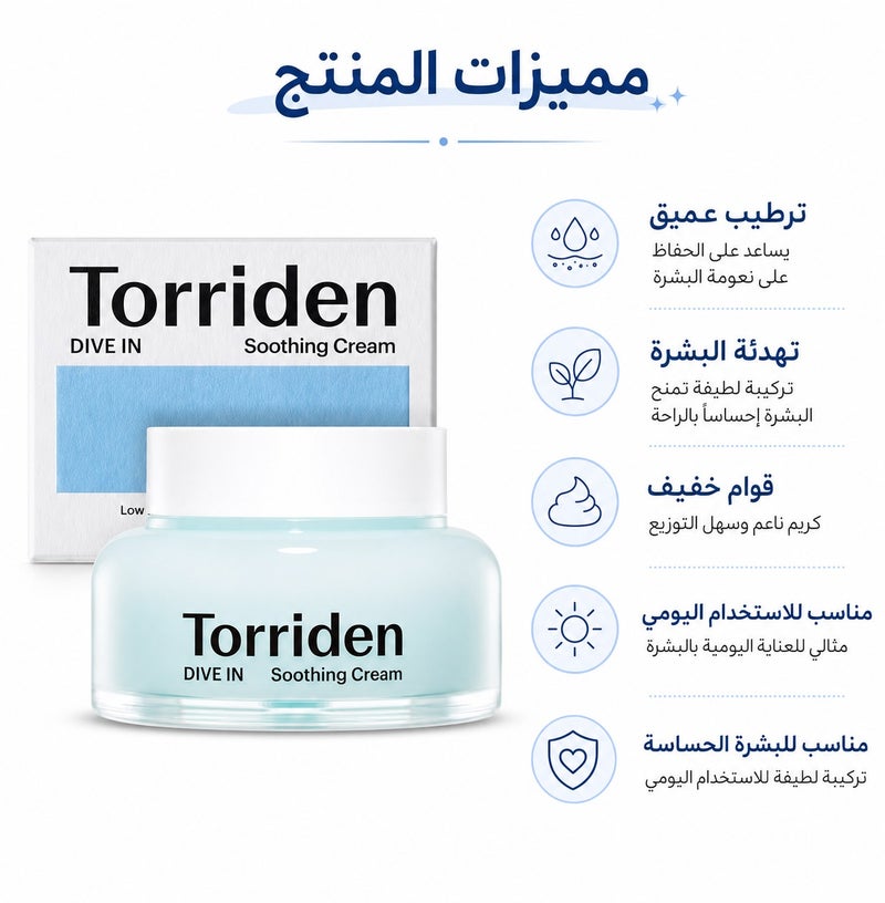 توريدن كريم مرطب بحمض الهيالورونيك، أفضل مرطب كوري للبشرة المختلطة، كريم مهدئ للبشرة الحساسة - 100 مل - Image 1