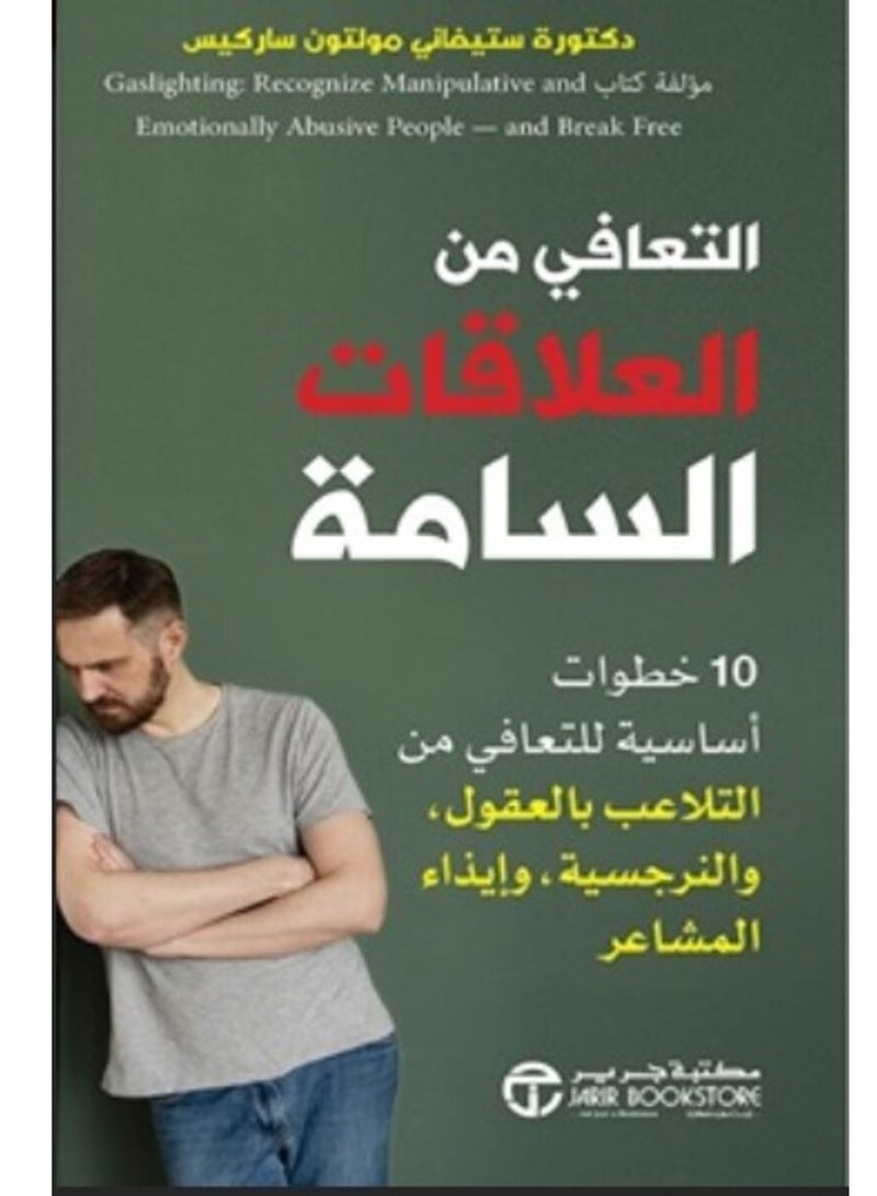 Recovering from Toxic Relationships - Stephanie Moulton Sarkis