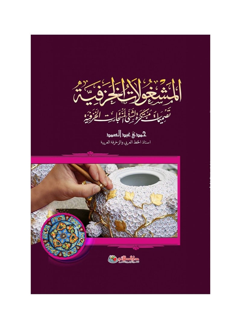 Ceramic artifacts Hamdi Abdel Samad - Image 1