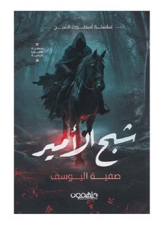 The Ghost Of The Prince 