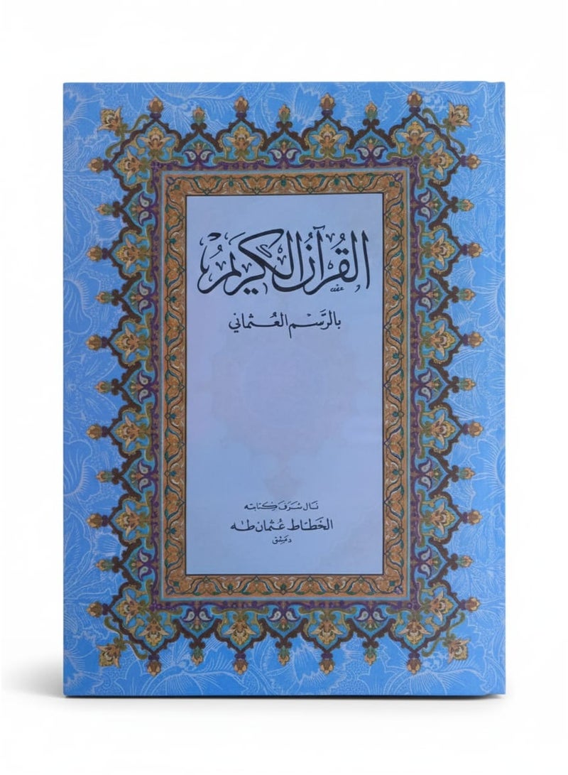 Quran The Holy asma' allah alhusnaa, in a luxurious leather cover, medium size, measuring 20x 28 - Image 2