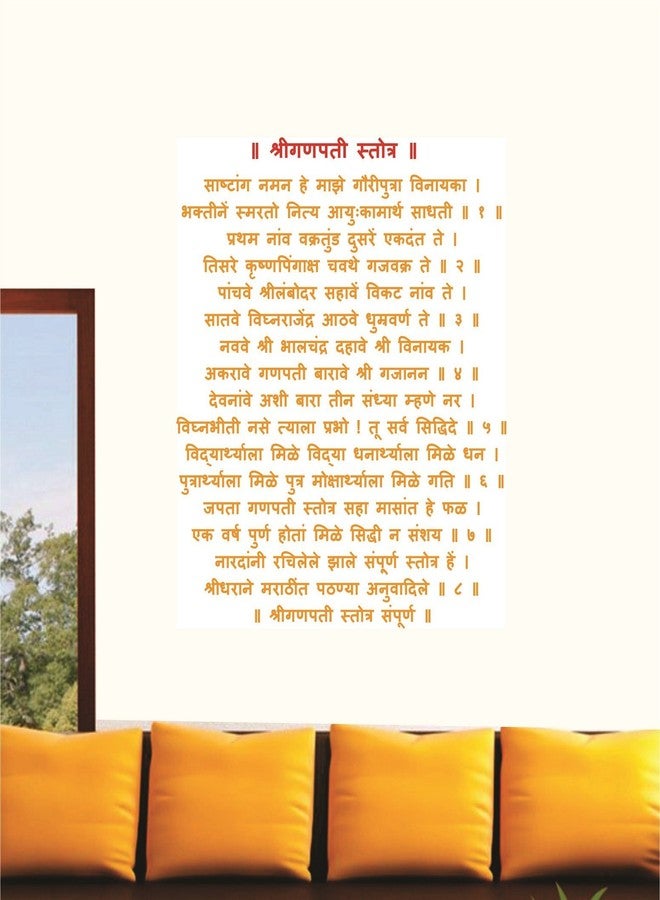 Asmi Collections PVC Wall Stickers Shri Ganapati Stotra - Image 1