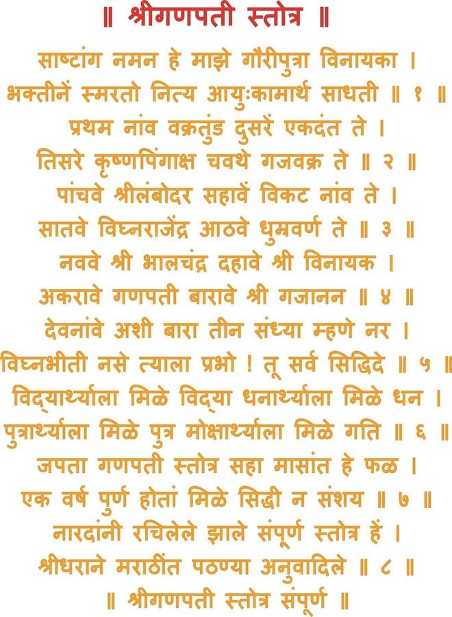 Asmi Collections PVC Wall Stickers Shri Ganapati Stotra - Image 2