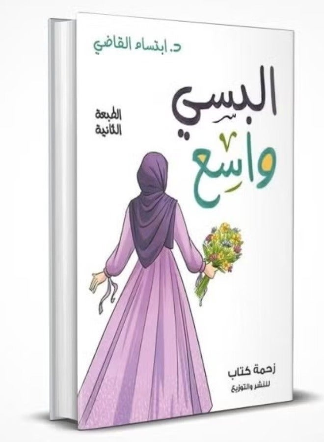 Wear loose clothing - Ebtisam Al-Qadi & Be a friend: Hanan Lashin Bundle - Image 2