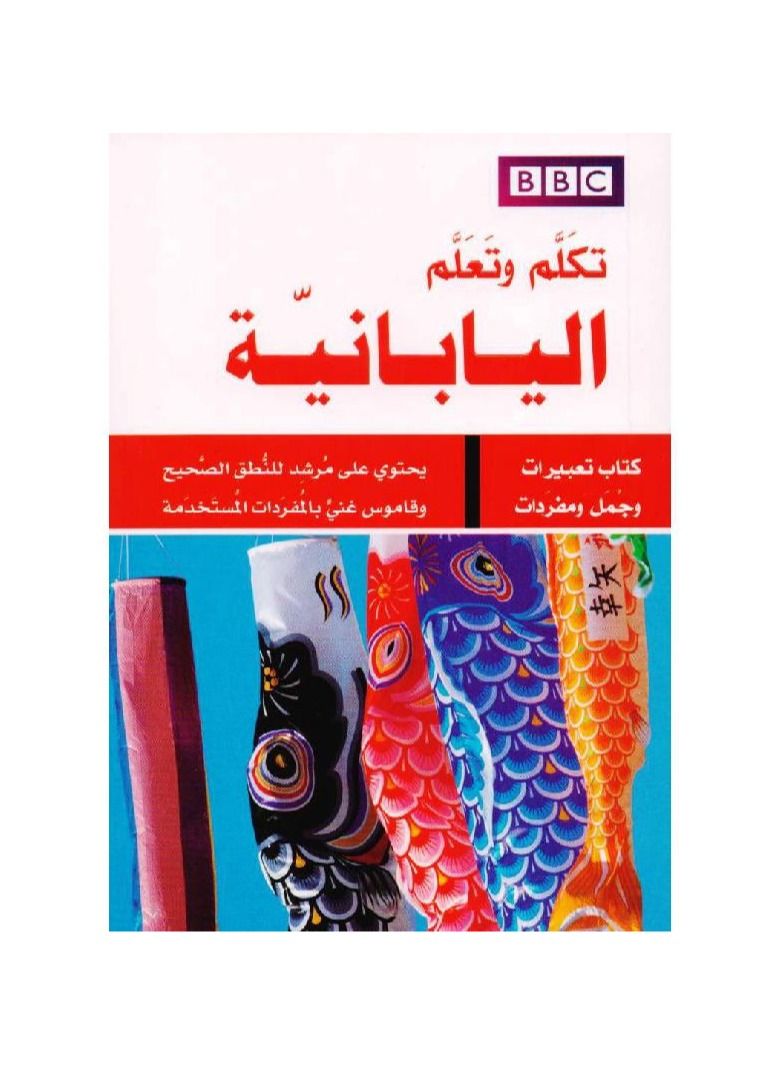 تحدث وتعلم اللغة اليابانية  - Image 1