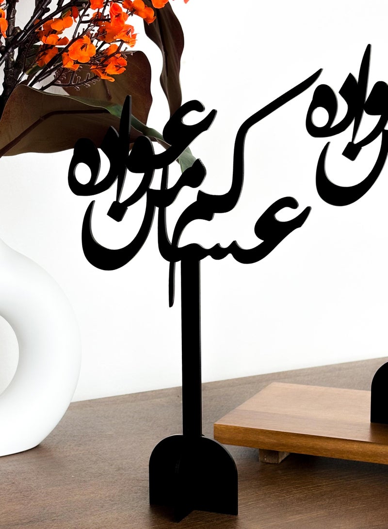 لوحة مجموعة من قطعتين ستاند ديكور من الأكريليك بعبارة عساكم من عواده - Image 4