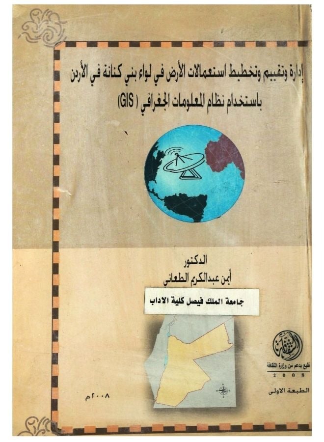 Land use management, evaluation and planning in the Bani Kenana District in Jordan using the Geographic Information System (GIS).