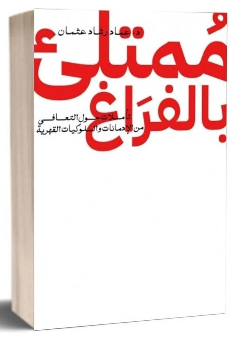 Full of Emptiness - emad Rashad Othman