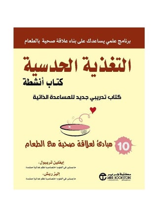 Intuitive Nutrition Evelyn Trebull Elise Resch - pzsku/Z119C326F122AB07605A4Z/45/_/1685361839/01fda480-991a-49bf-bb7d-6501b651874d