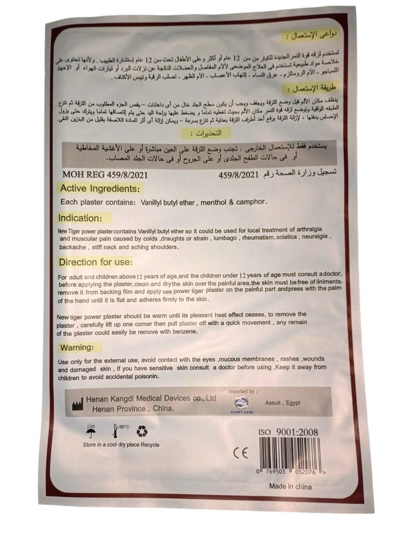 Generic TIGER POWER PLASTER FOR PAIN RELIEF - 5 PIECES OFFER  - Image 3