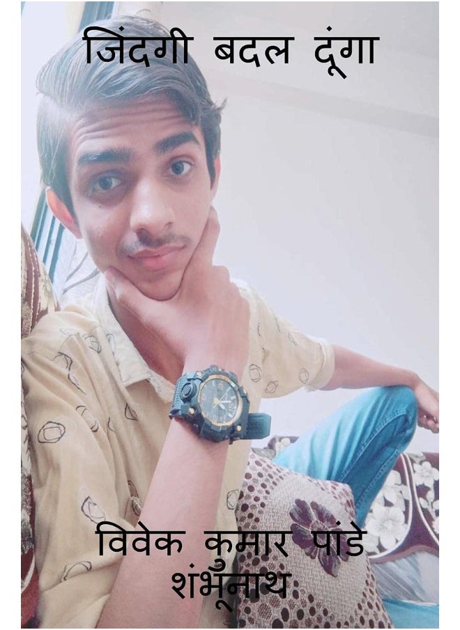 Will change your Life / जिंदगी बदल दूंगा 