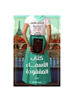 كتاب الأسماء المفقودة لكريستين هارمل