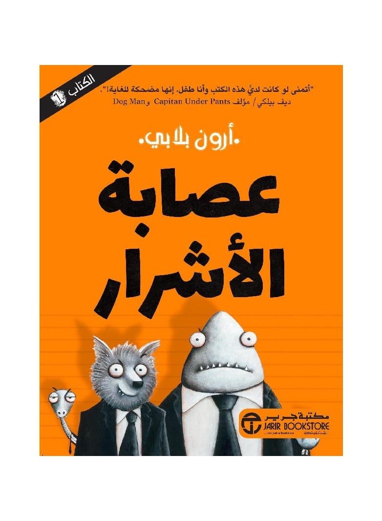 عصابة الاشرار الجزء الاول - نسخة أصلية