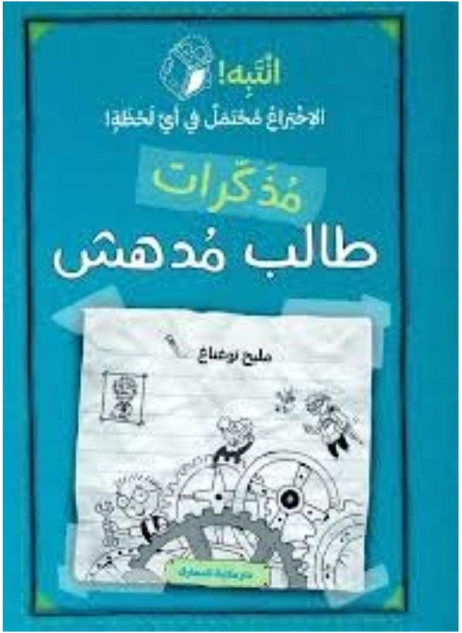 null - مذكرات طالب مدهش -انتبه!- ازرق - Image 1