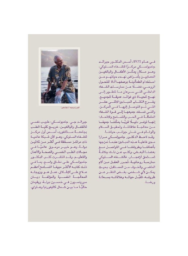 علم الحب فقط 12 مبدا للشفاء - Image 3