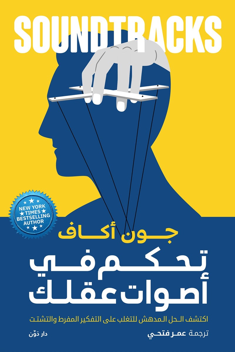 كتاب تحكم في اصوات عقلك