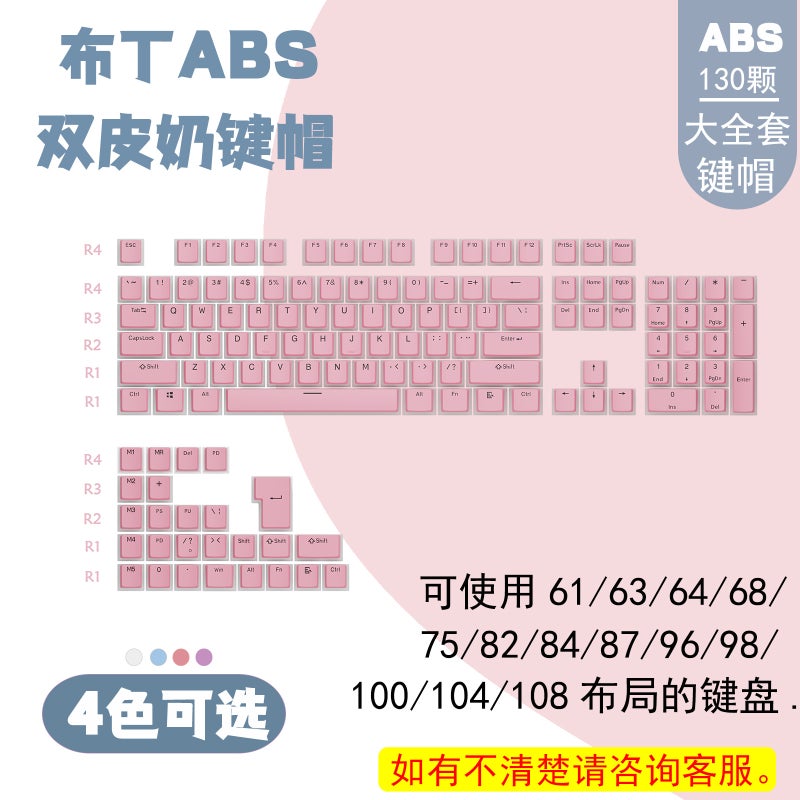 PBT pudding double-layer two-color transparent closed character double skin milk color small Full Set keyboard cap key mechanical key capTransparent powder -130 key large full set-canned Transparent powder -130 key large full set-canned