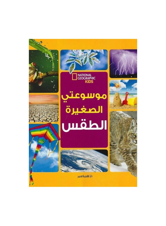 My little encyclopedia - weather