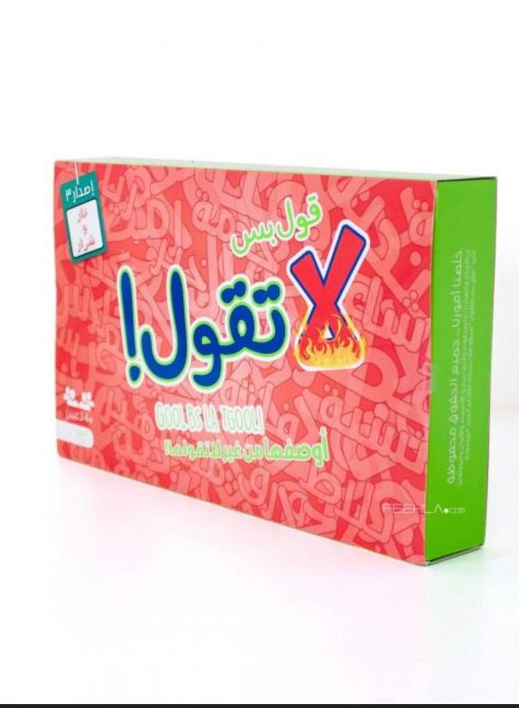 لعبة عربية قول بس لا تقول - Image 1