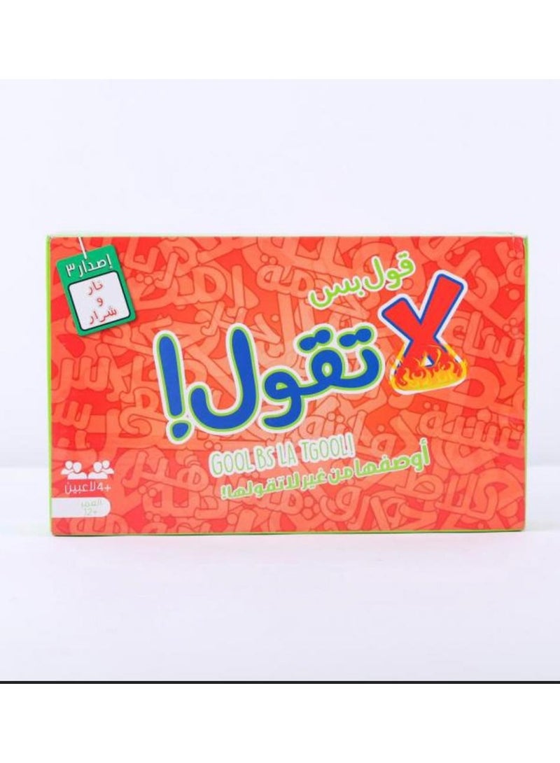 لعبة عربية قول بس لا تقول - Image 4