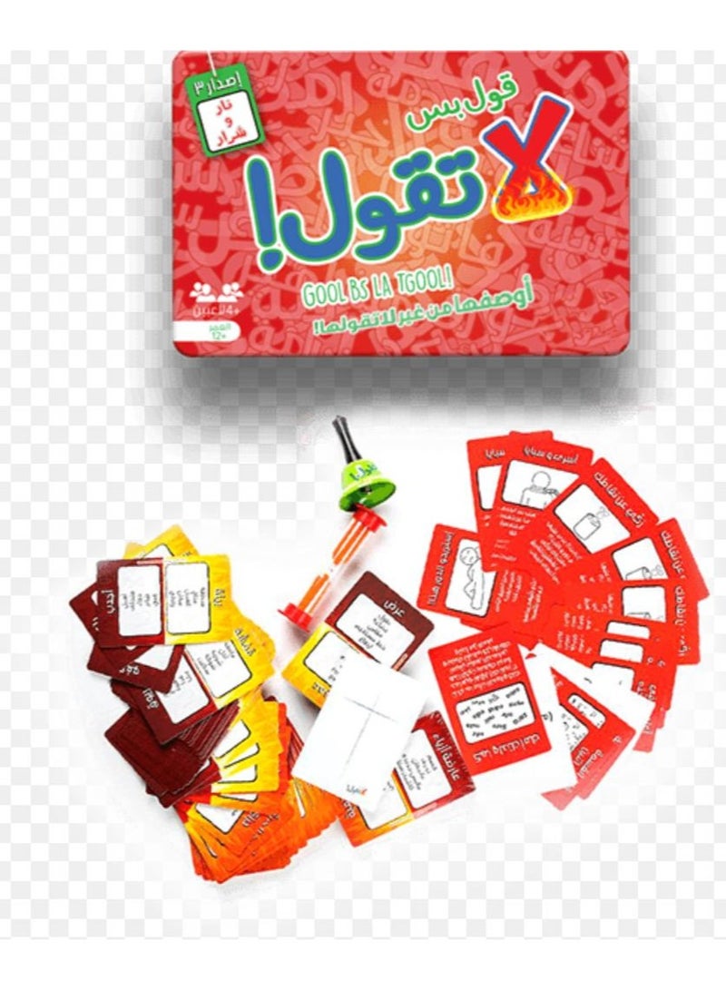 لعبة عربية قول بس لا تقول - Image 2