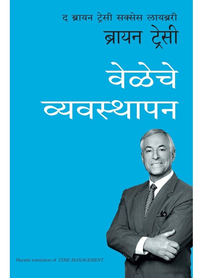 The Brian ttracy success series: -Time management  - Image 1