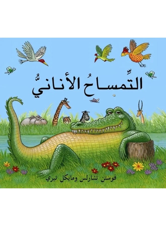 Selfish crocodile
