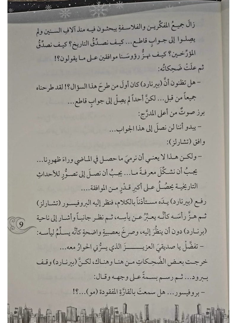 Secrets in the grip of the seas - Image 4