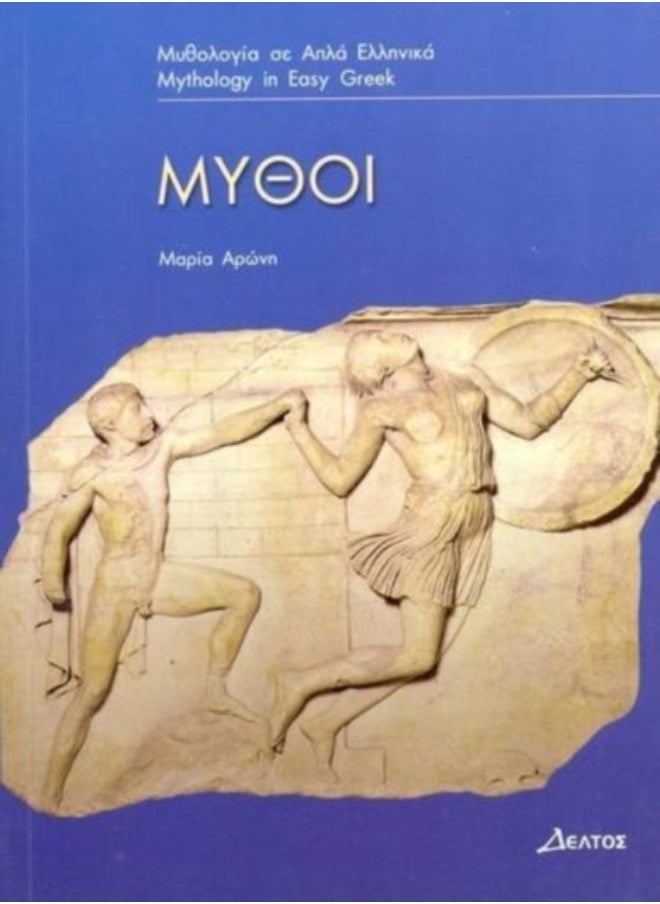 Mythoi : (Greek Easy Readers - Stage 3) - Paperback 