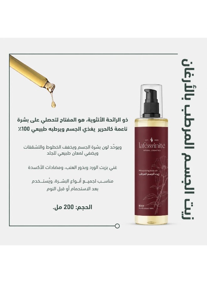 لافمنيت زيت الجسم المرطب - Image 3