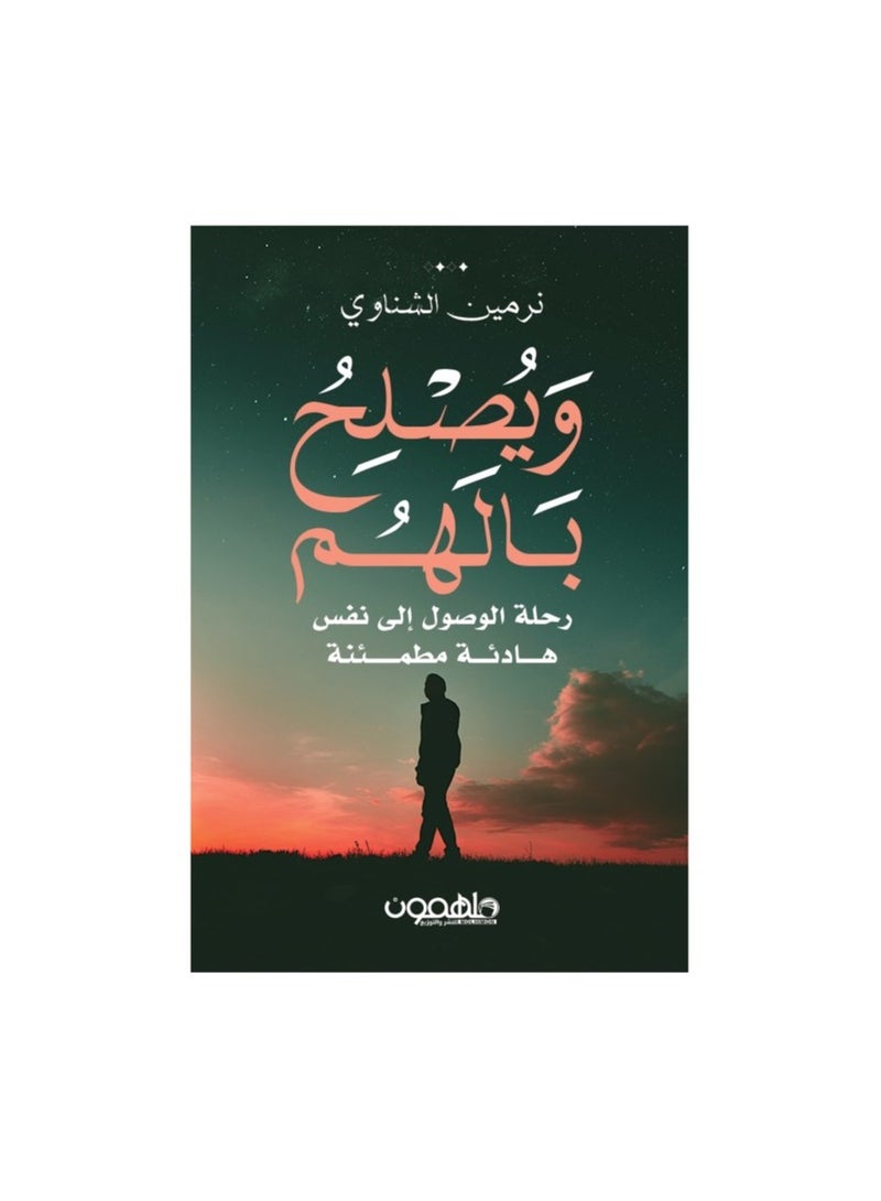 And put their mind at ease, written by Termaine El-Shenawy