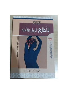Do not chase men again Manal Ahmed  - Image 2