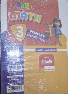 Bonnie Math's book second term - third grade of primary school 2025  - Image 2
