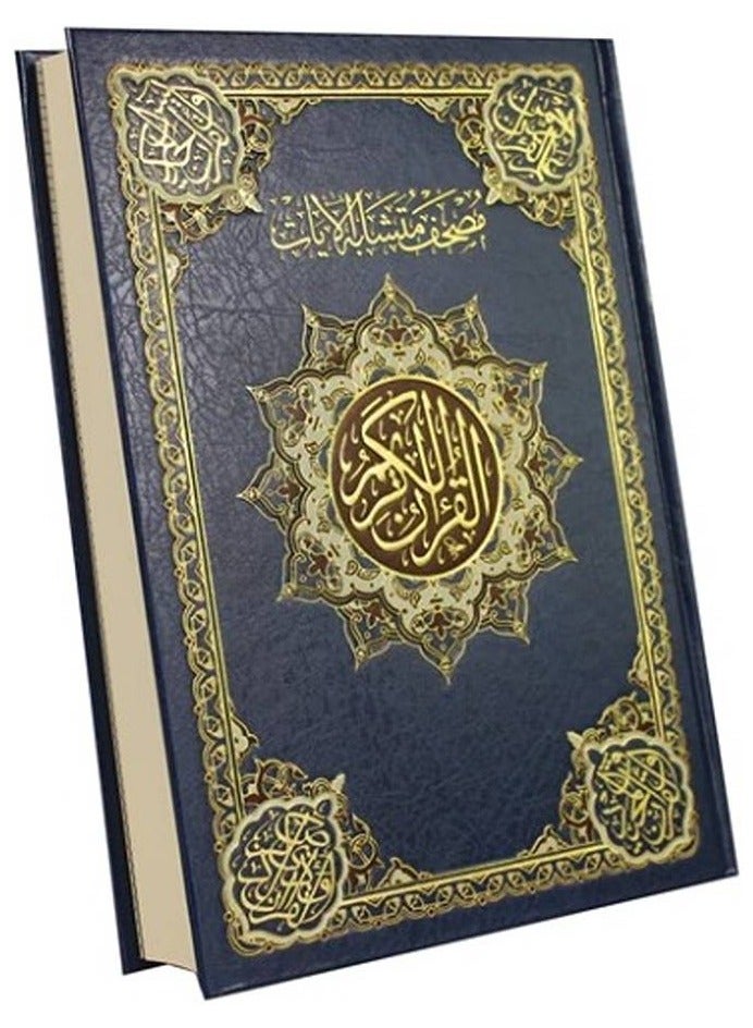 مصحف متشابه الآيات ورق شاموا 4 لون مقاس 17*24 سم - Image 1