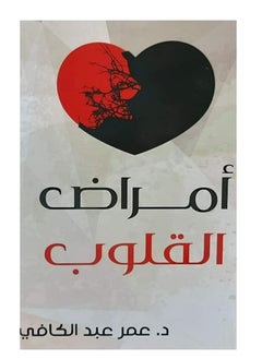 Alasryaa Library for publishing and distribution Heart diseases book 