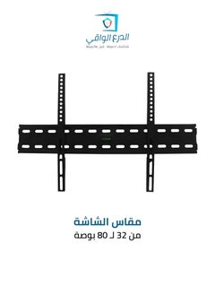 حامل شاشة مثبت على الحائط ثابت للشاشات من 32 إلى 80 بوصة