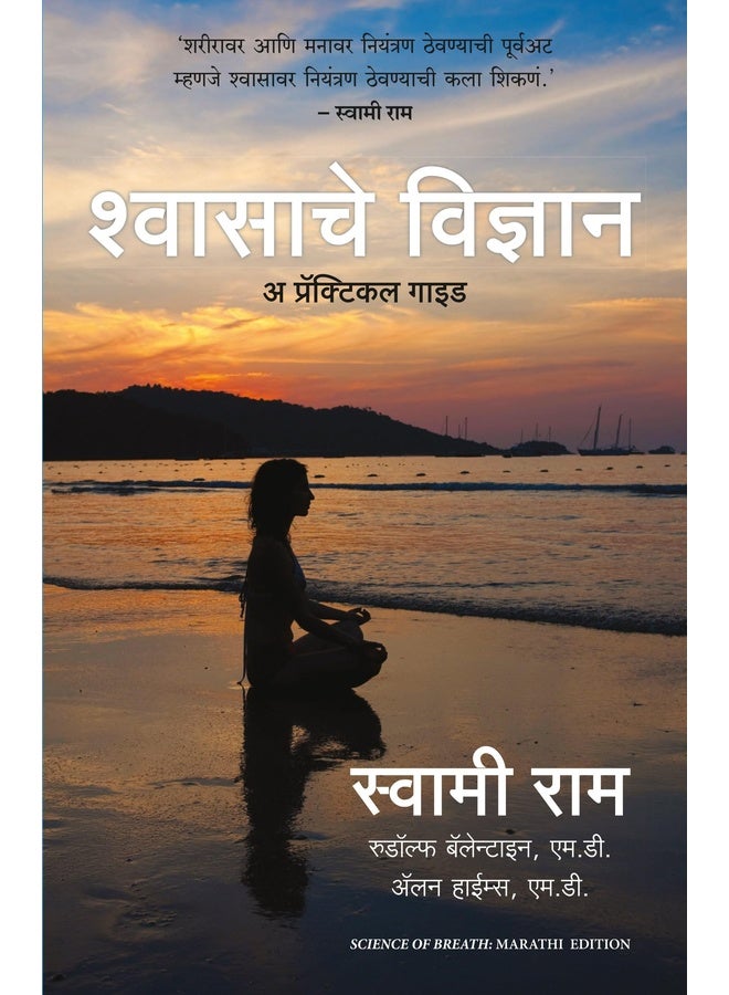 Science of Breath: A Practical Guide (Marathi)