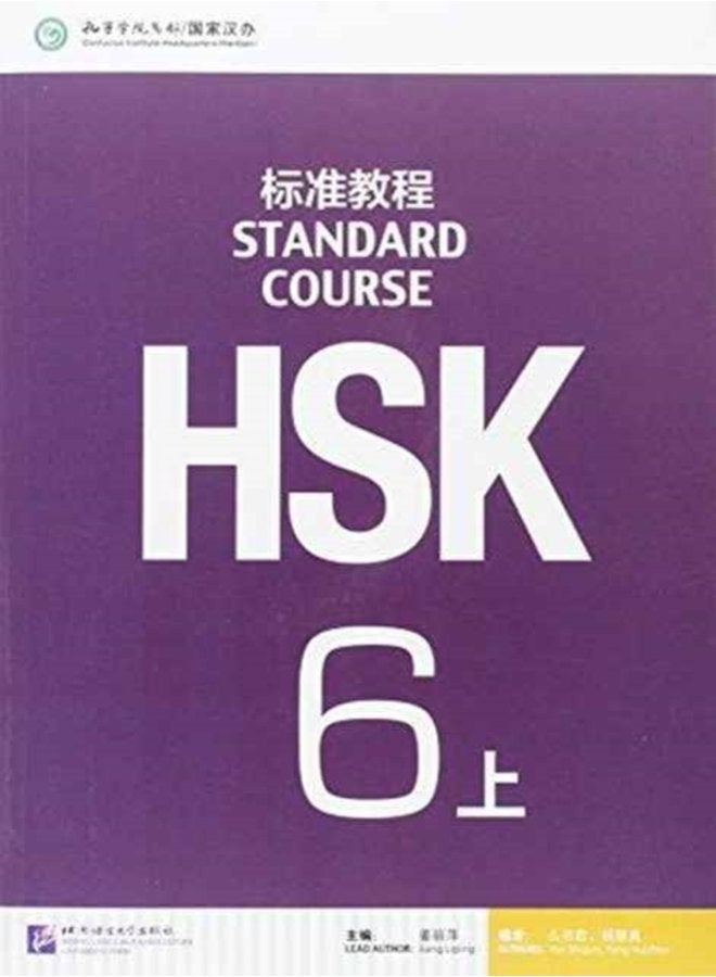 HSK Standard Course 6A Textbook - Paperback