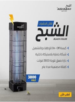 Alshabah Ghost is the best mosquito and flying insect catcher inside and outside the house with a power of up to 3800 V and by means of electric shock and specially manufactured UV lighting  - Image 2