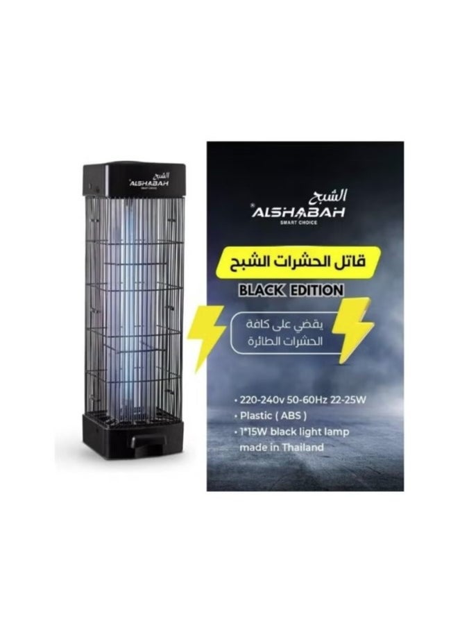 Alshabah Ghost is the best mosquito and flying insect catcher inside and outside the house with a power of up to 3800 V and by means of electric shock and specially manufactured UV lighting  - Image 4
