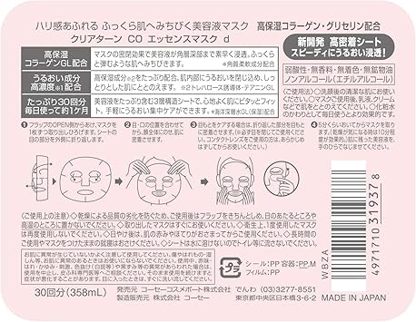 CLEAR TURN Kose Clear Turn Essence Facial Mask with Collagen 30 masks japan import - Image 3
