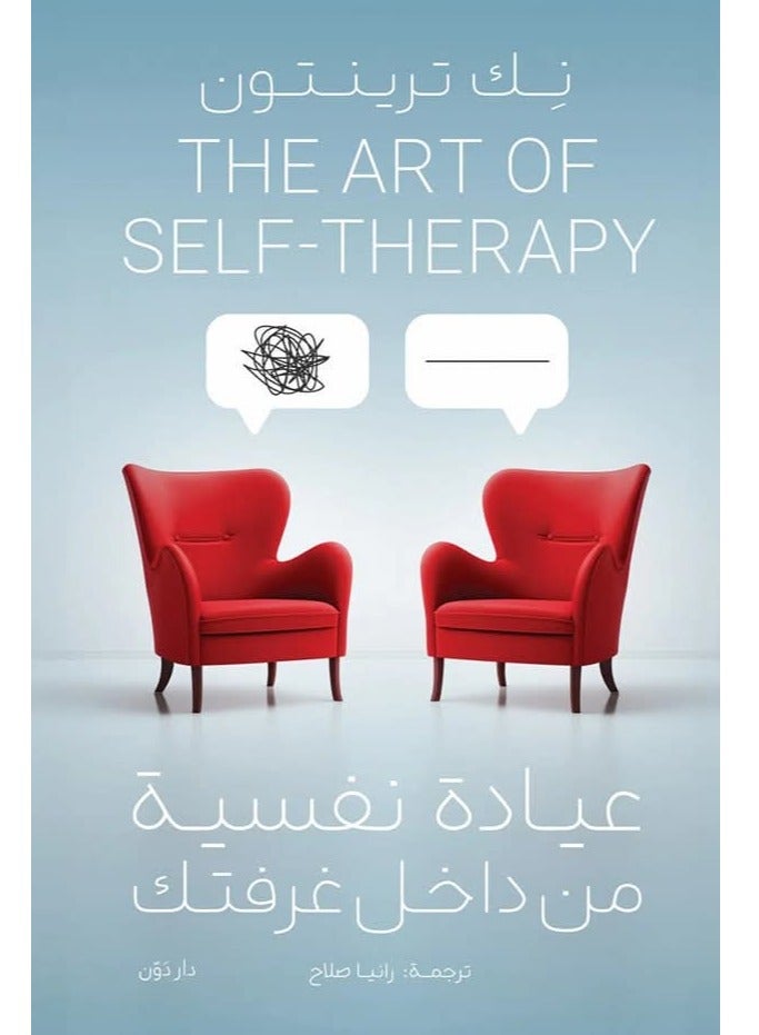 عيادة نفسية من داخل غرفتك