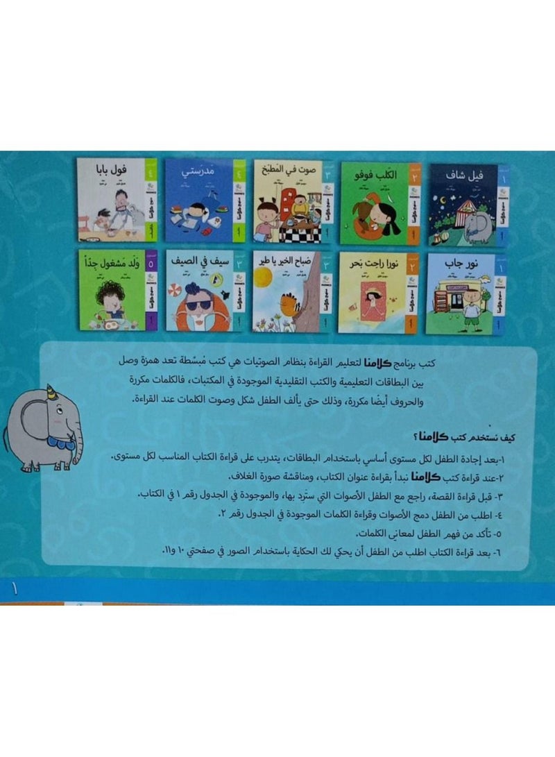 Kalamna curriculum for teaching Arabic 10 books - Image 3