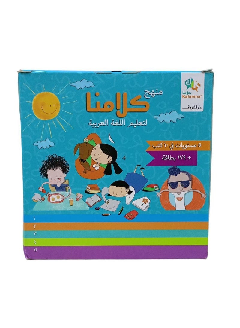 Kalamna curriculum for teaching Arabic 10 books - Image 1