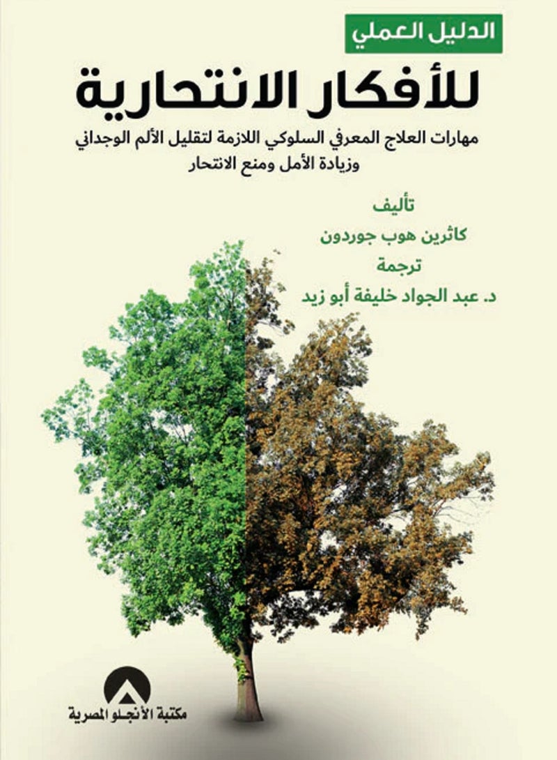 كتاب الدليل العملى للافكار الانتحارية