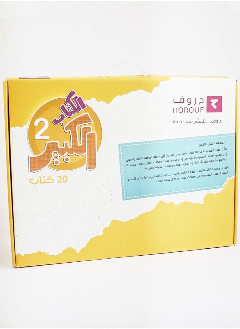 Kalimat Group Big Book 2 Series 
