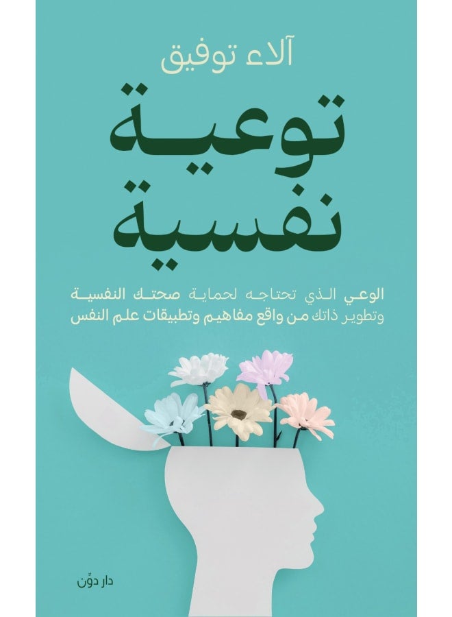 Psychological awareness book - Image 1